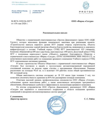 Рекомендательное письмо Протон